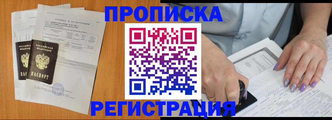 прописка законно в Великом Устюге