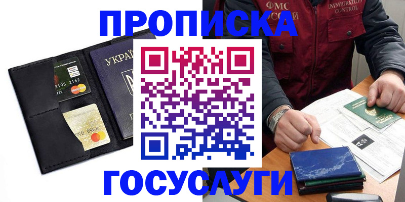 прописка законно в Великом Устюге